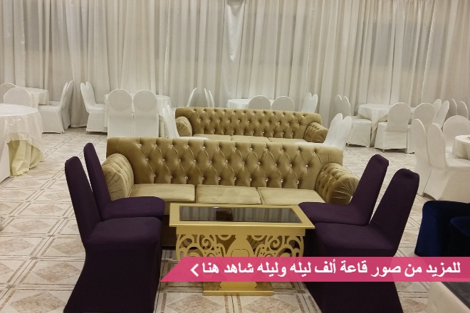 قاعة ألف ليلة وليلة