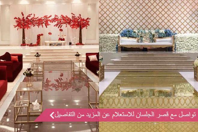 قصر الجلسان