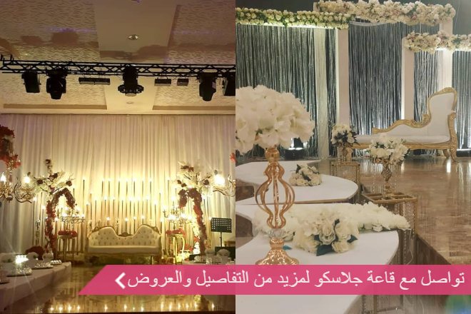 قاعة جلاسكو