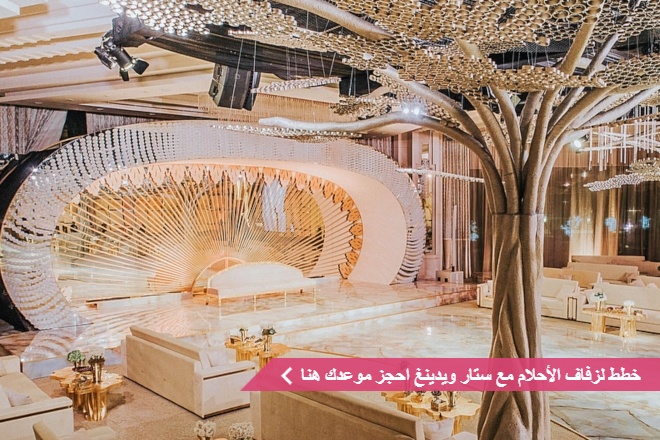 شركة ستارز ويدينغ 