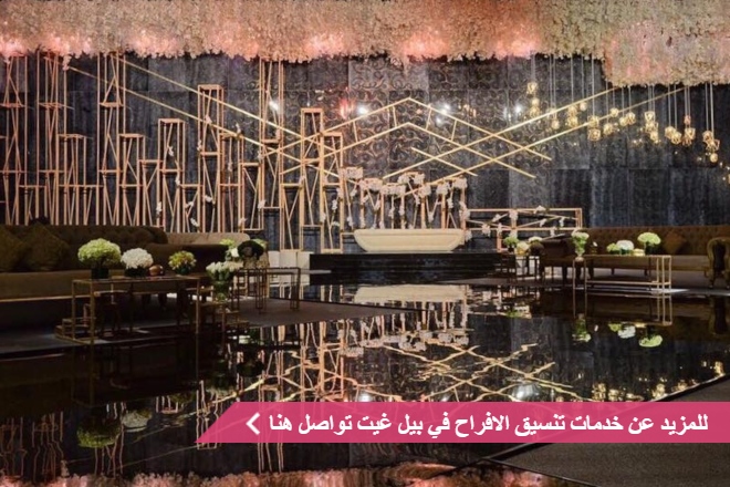 يليه غيت لتنظيم المناسبات