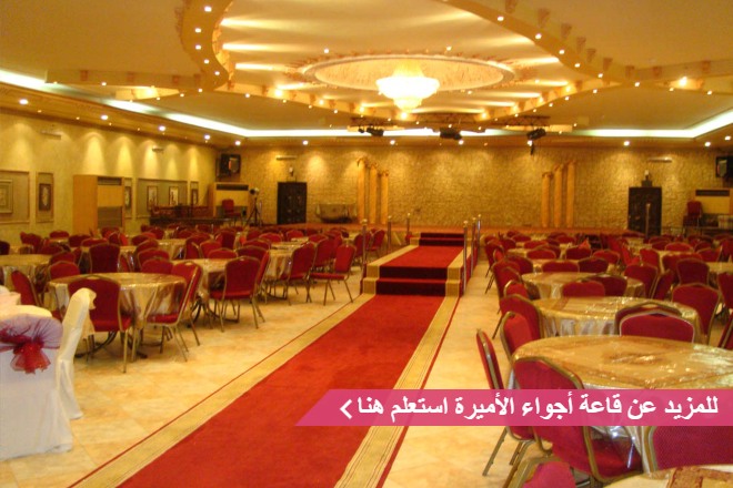 قاعة أجواء الأميرة