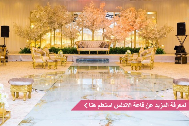 قاعة الاندلس