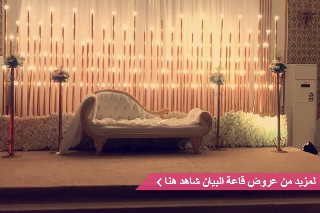 قاعة البيان