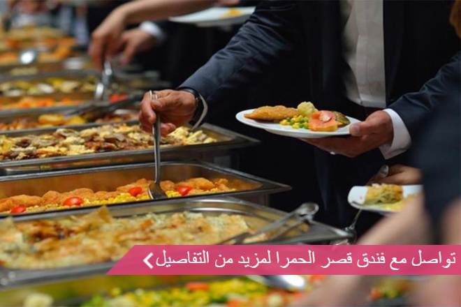 فندق قصر الحمرا - وارويك