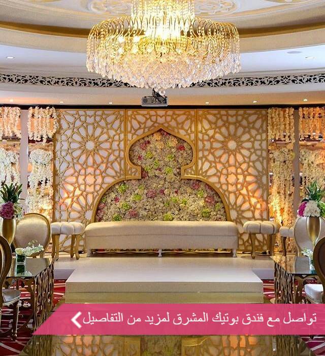 قاعة فندق بوتيك المشرق الرياض