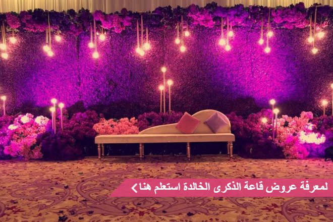 قاعة الذكرى الخالدة