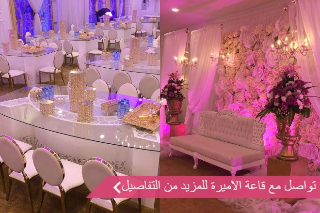 قاعة الاميرة