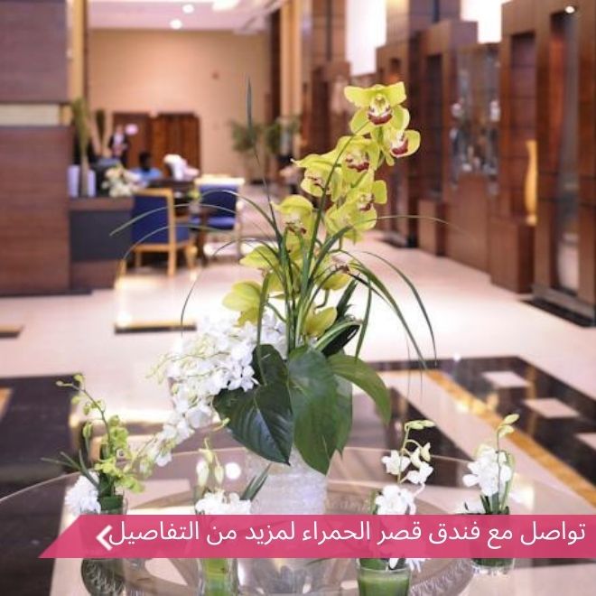 قاعة فندق قصر الحمراء من ورويك