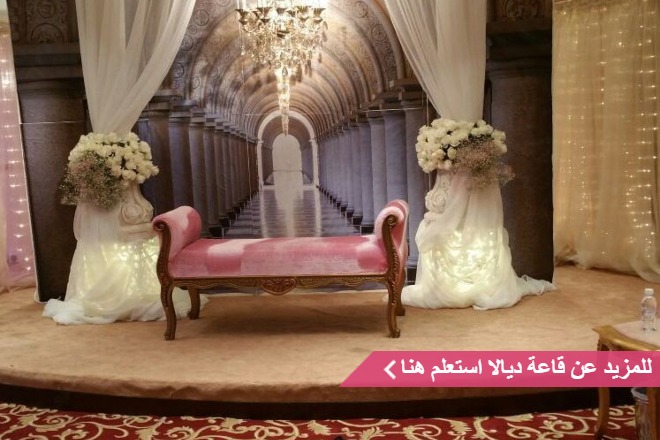 قاعة ديالا للاحتفالات