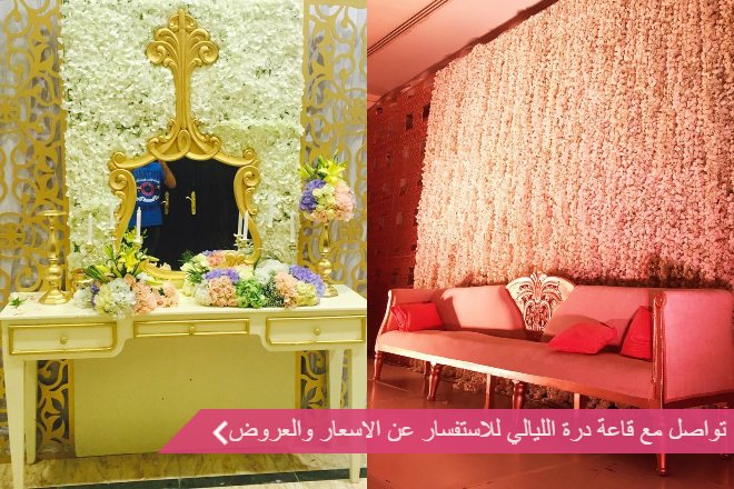 قاعة درة الليالي