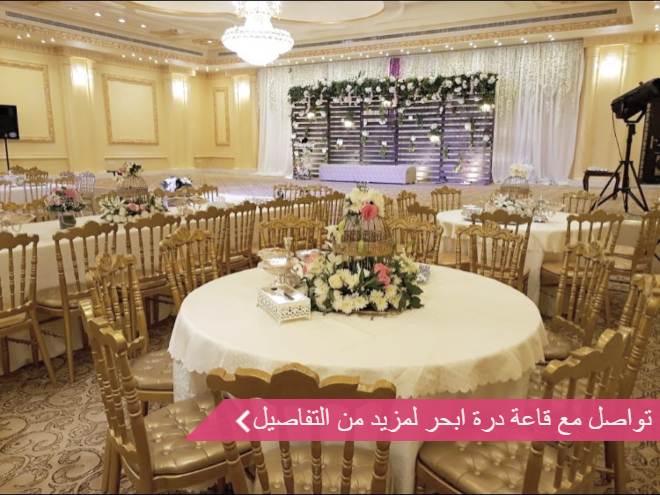 قاعة درة ابحر