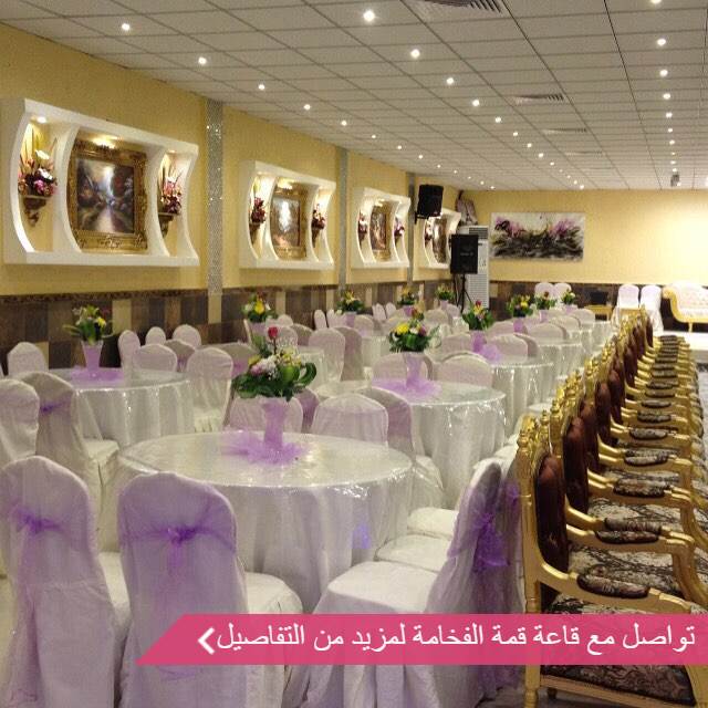 قاعة قمة الفخامة