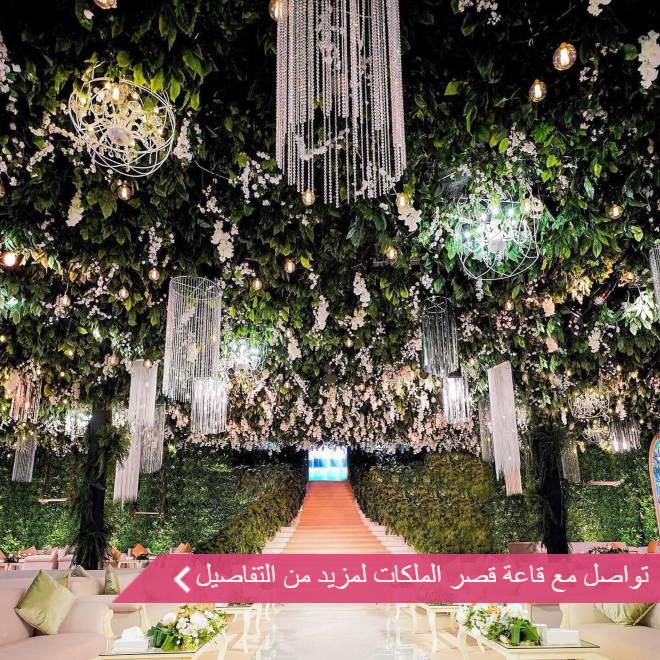 قاعة قصر الملكات