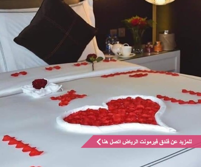 فندق فيرمونت الرياض