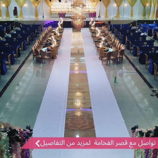 قاعة الفخامة