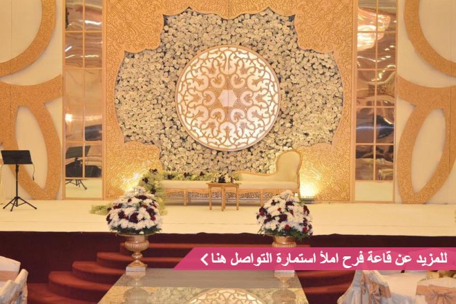 قاعة فرح للاحتفالات