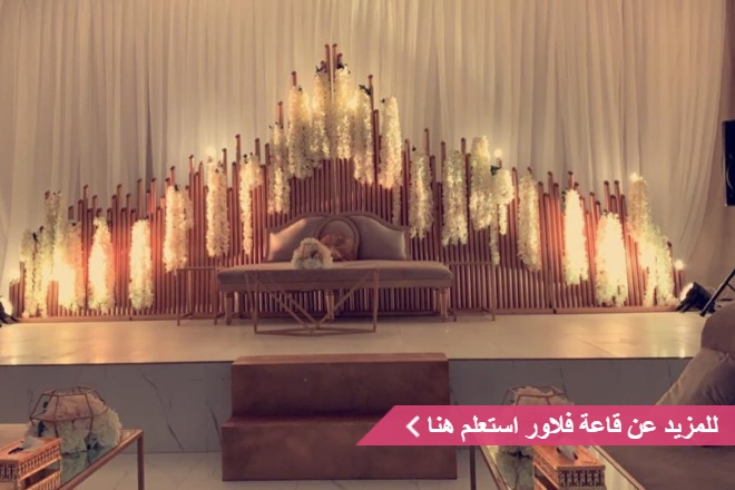 8 قاعات صغيره بالرياض للملكه زفاف.نت 8 قاعات صغيره بالرياض للملكه زفاف.نت