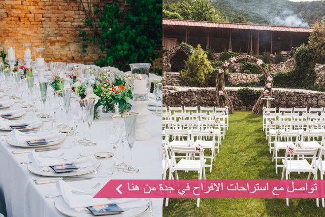 استراحات جدة