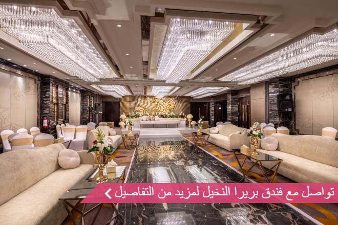 فندق بريرا النخيل