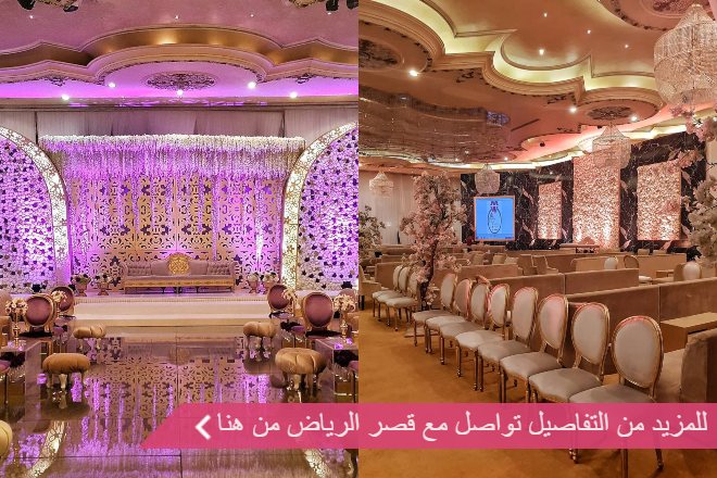 قاعة قصر الرياض