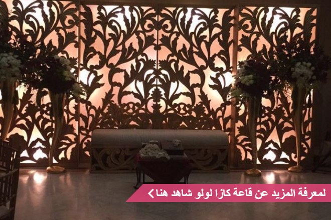 قاعة كازا لولو