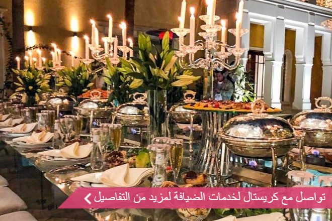 كريستال لخدمات الضيافة