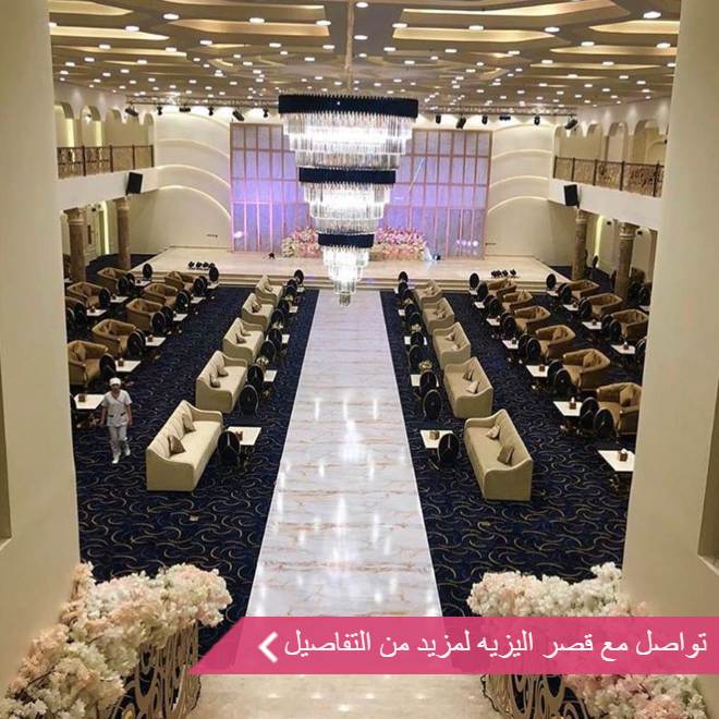 قصر إليزيه للاحتفالات