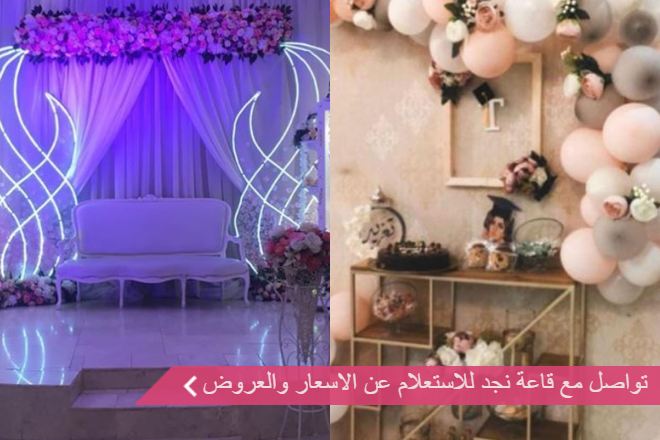قاعة نجد