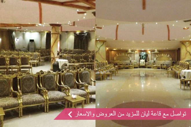 قاعة ليان