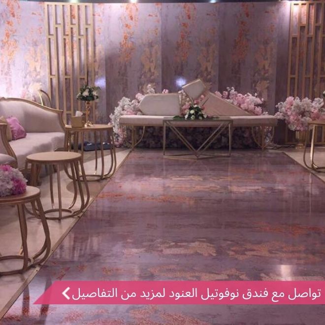 فندق نوفوتيل العنود