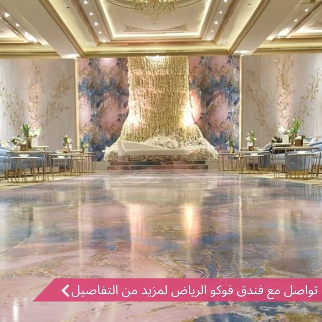 فندق فوكو الرياض