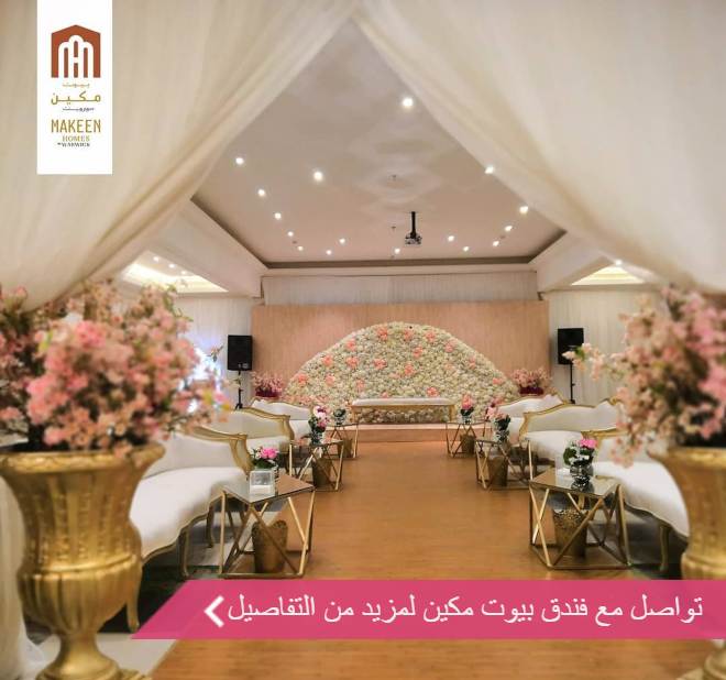 قاعة فندق بيوت مكين من ورويك