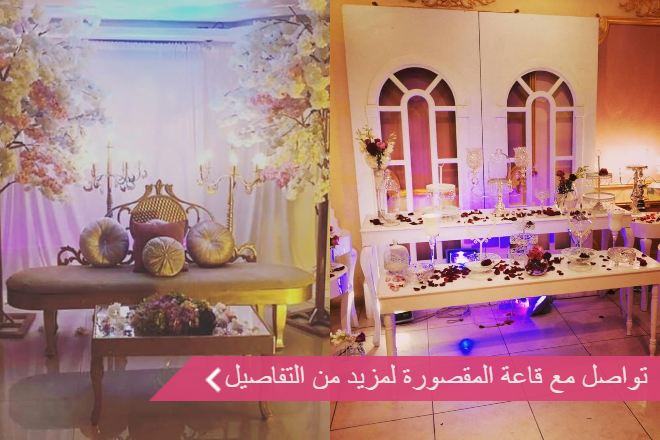 قاعة المقصورة