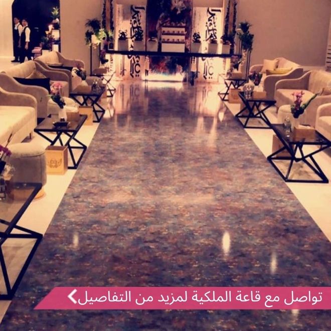 قاعة الملكية