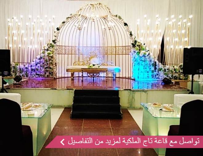 hall-taj-al-malakih