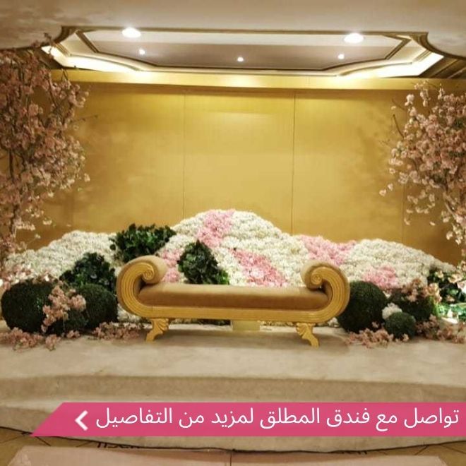 قاعة فندق المطلق