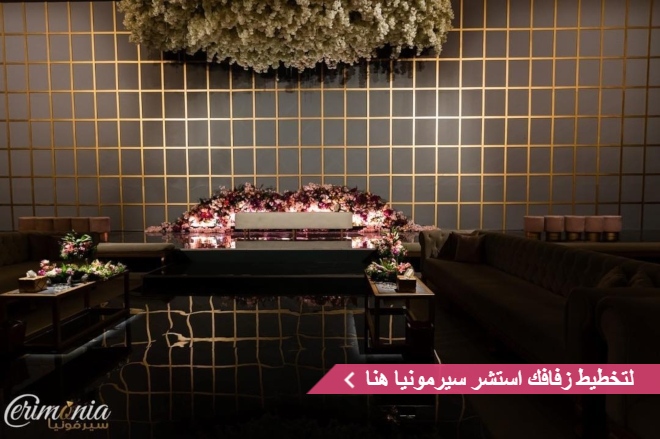 سيرمونيا لتنسيق المناسبات