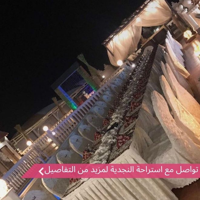 استراحة النجدية