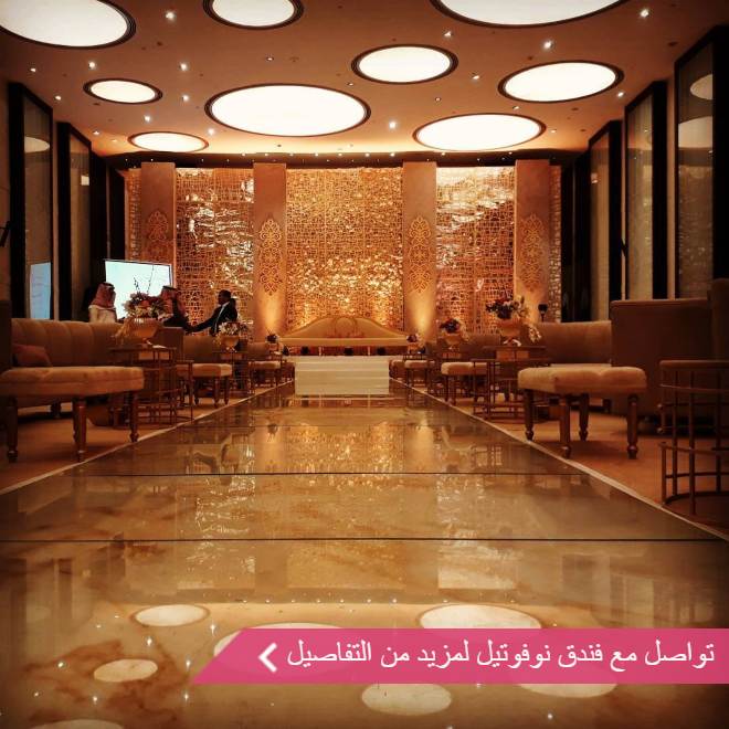 فندق نوفوتيل العنود