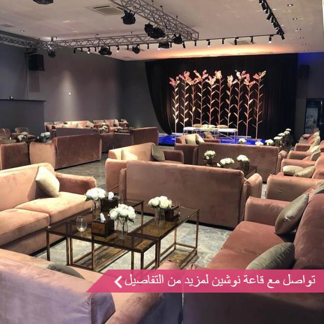 قاعة نوشين