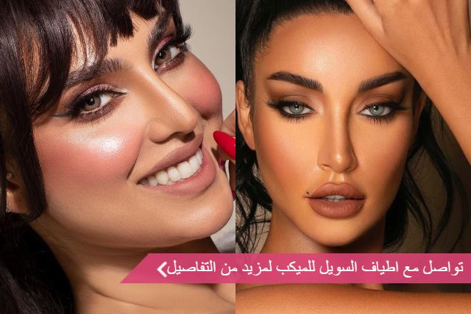 أطياف السويل للميك اب