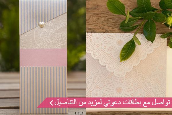 بطاقات دعوتي