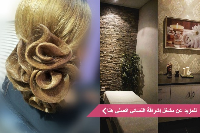 بيوتي سنتر و مشغل إشراقة النسائي