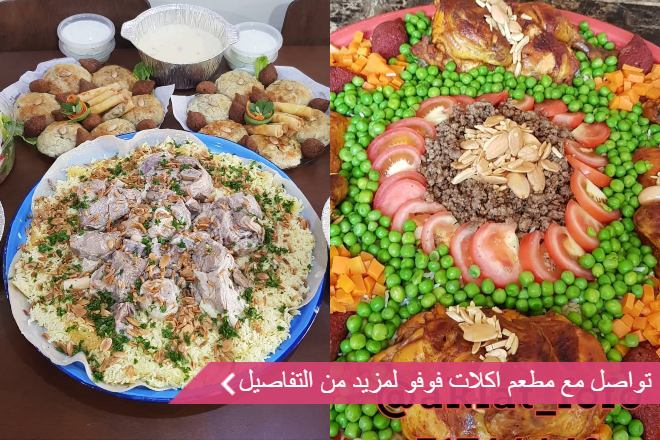 مطعم اكلات فوفو