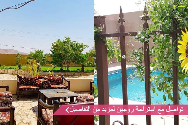 شاليه روجين