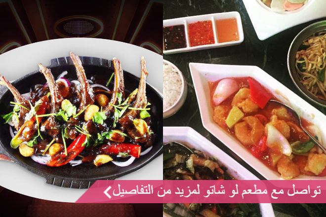 مطعم لو شاتو