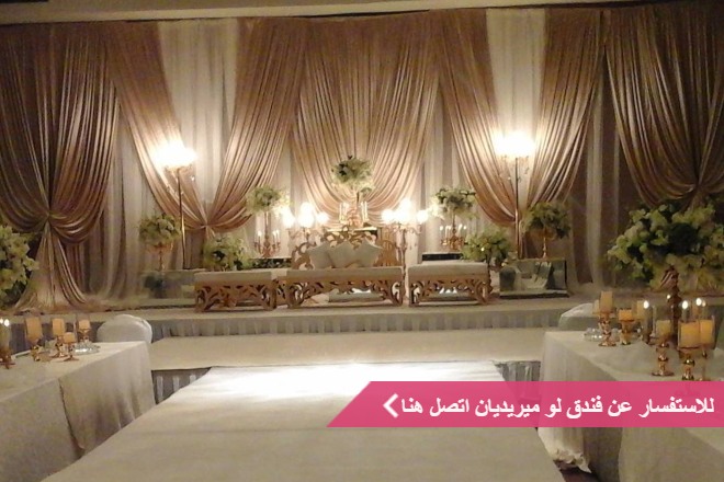 فندق لو ميريديان