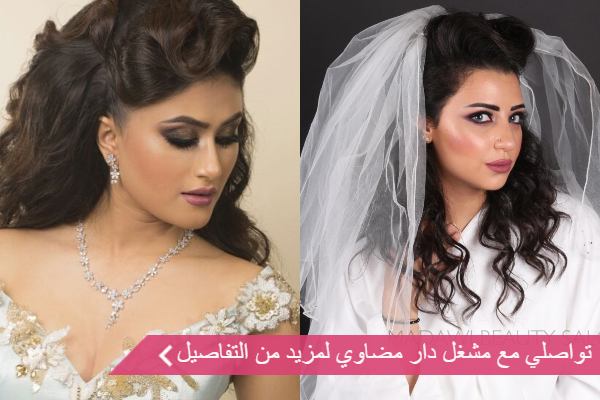مشغل دار مضاوي