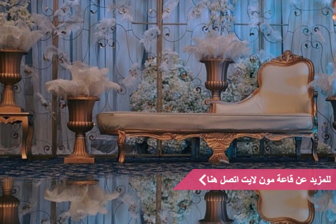 قاعة مون لايت